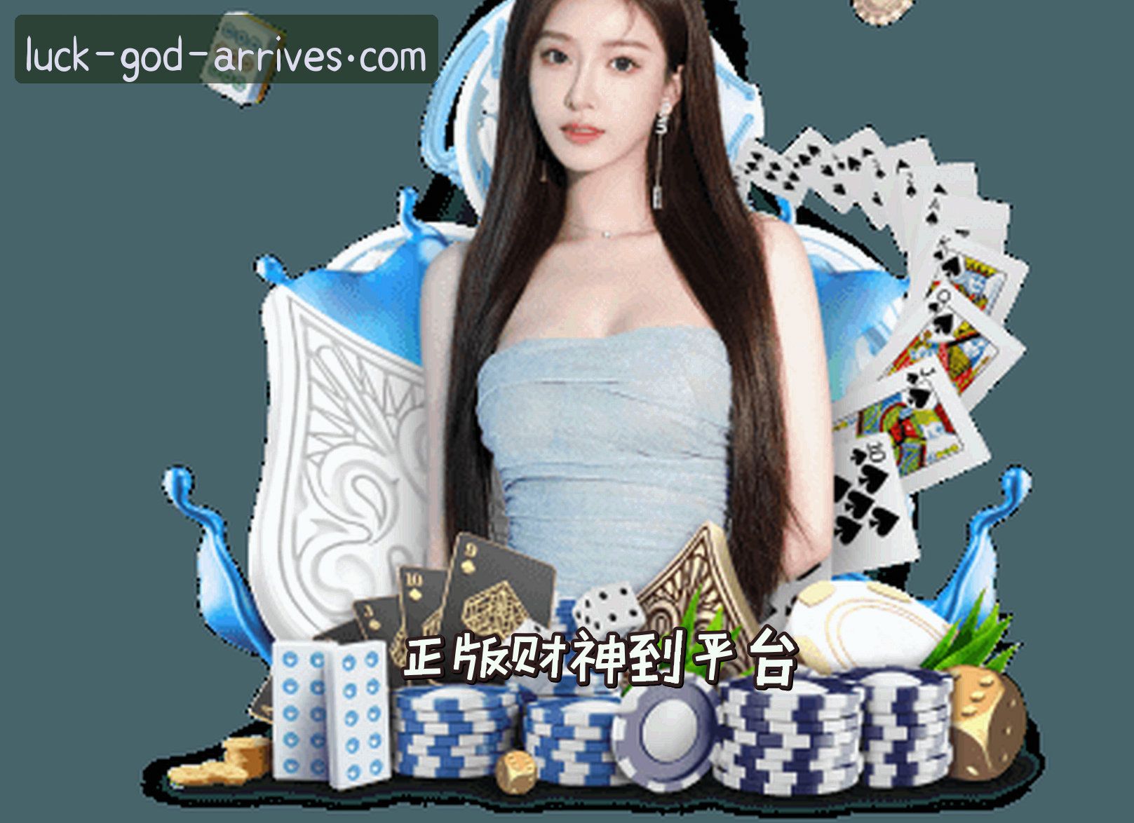 【官方】正版财神到 - 官方正版平台